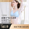 【内衣内裤专场】嫚熙反重力Air小冰杯凉感夏薄女内衣防下垂聚拢文胸美背 商品缩略图0
