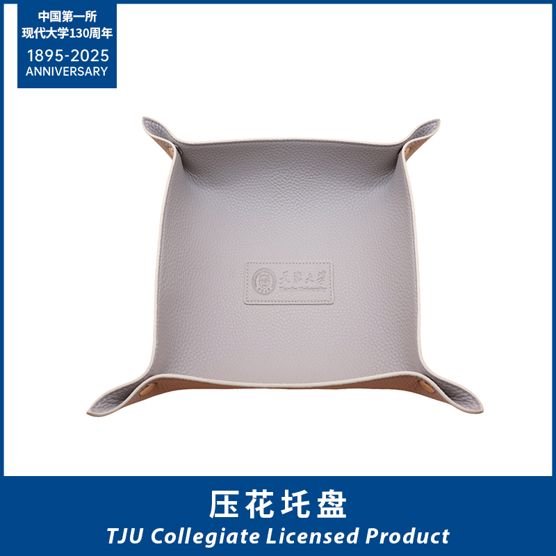 天大压花托盘