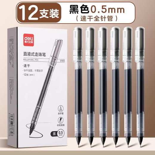 【2盒装24支优惠装更划算】得力SF855直液式走珠笔 速干黑色中性笔 0.5mm刷题笔大容量碳素水笔 商品图5