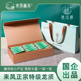 【来凤藤茶】酉芯藤礼盒特级龙须75g（2.5g*30袋）