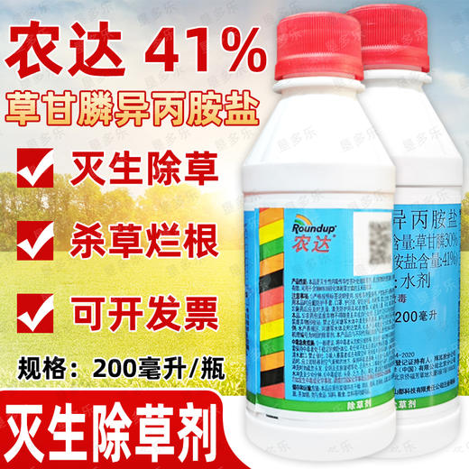 原装正品拜耳农达草甘膦异丙胺盐除杂草原孟山都老牌子批发除草剂 商品图2