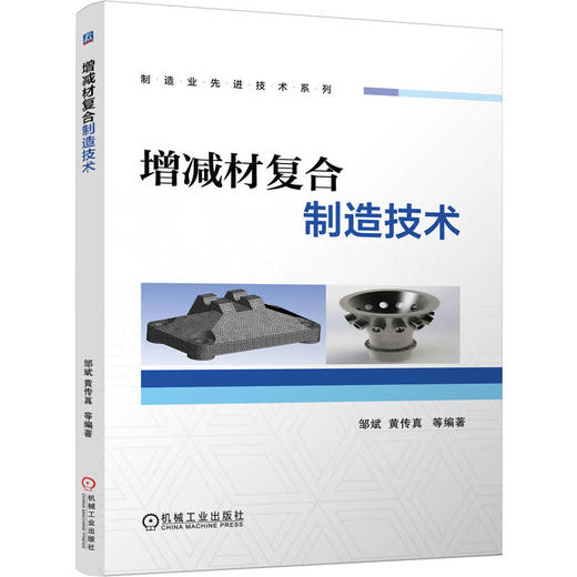 增减材复合制造技术 商品图0