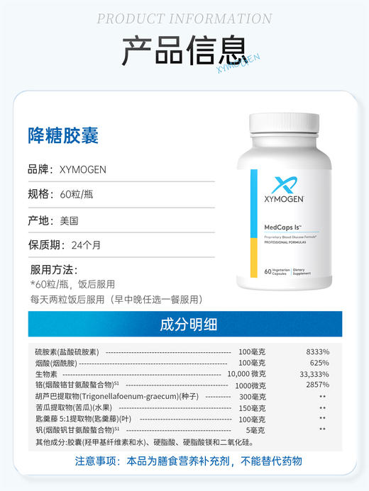 xymogen血糖支持胶囊60粒 商品图1