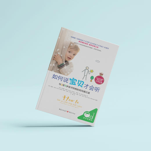 《如何说宝贝才会听》 商品图13