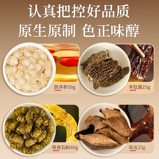 雷允上珍礼礼盒160g/盒 西洋参+铁皮石斛+羊肚菌+陈皮 商品图10
