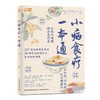 小病食疗一本通 商品缩略图0
