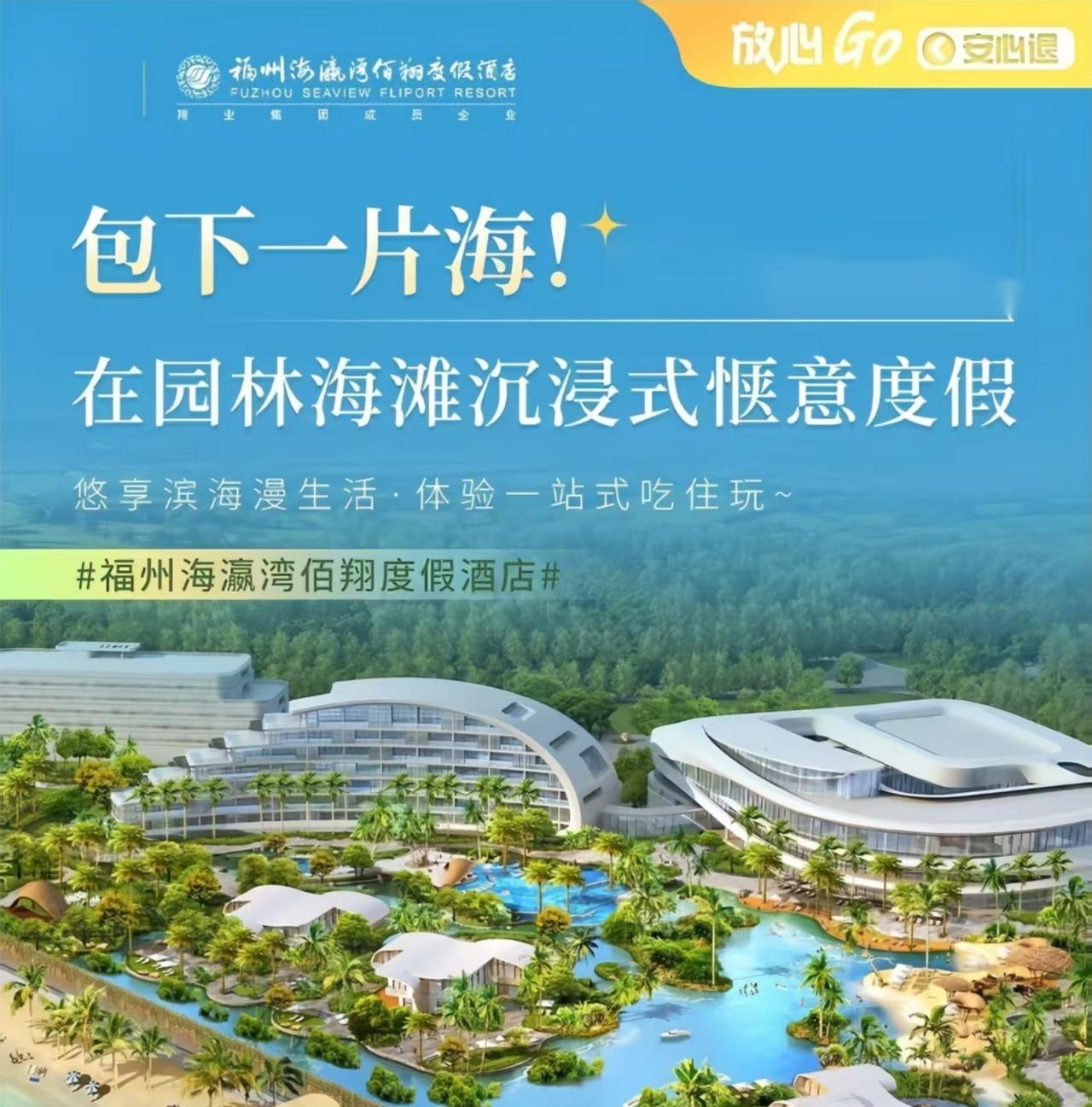 【酒店】￥568起福州海瀛湾佰翔度假酒店丨1号2号楼精致房+双人自助早+专享礼包2选1