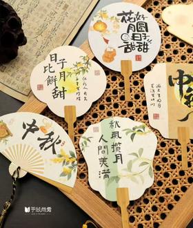 中秋扇子卡片（4张/包）