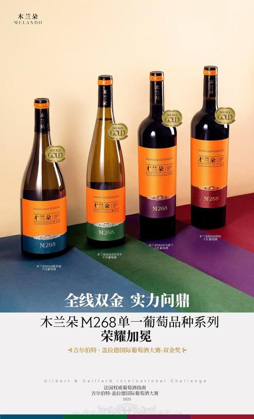 木兰朵M268单一园葡萄酒~西拉、马瑟兰、霞多丽、雷司令 商品图5