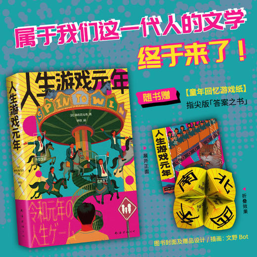 人生游戏元年 商品图0
