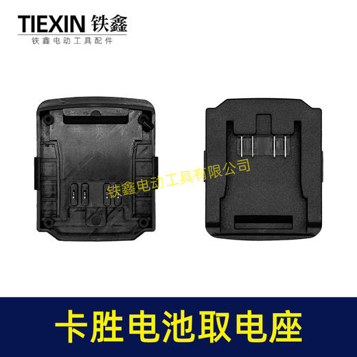 【货号02571】适配威克士大脚卡胜款电池取电座锂电池放电座锂电池取电器锂电池转换器 商品图7