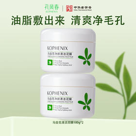 【会员尊享】清洁泥膜2罐装