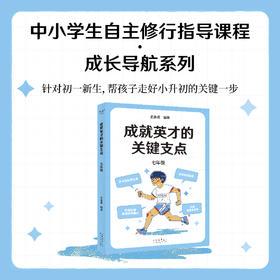 成就英才的关键支点.七年级/八年级/九年级