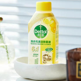 滴露洗衣机清洁剂|一步到位无需浸泡，清洁、杀菌、除垢、祛味多效合一