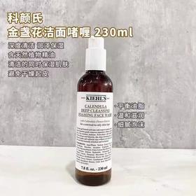 科颜氏金盏花洗面奶230ml