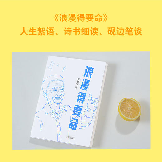 【赠首发纪念明信片】戴建业口头禅三部曲 商品图2