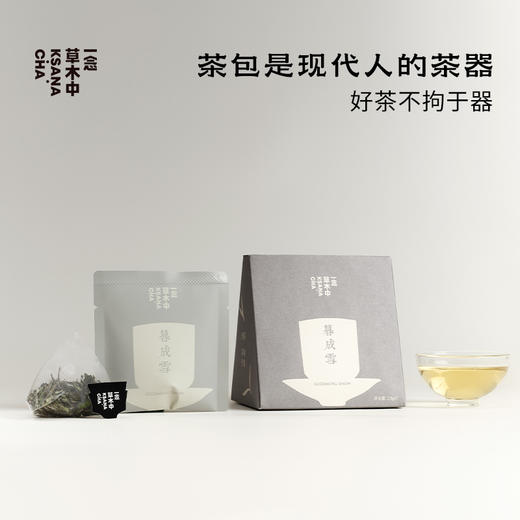 暮成雪·福鼎寿眉 | 自在茶系列 | 2.5g*7包 | 白茶类 商品图3