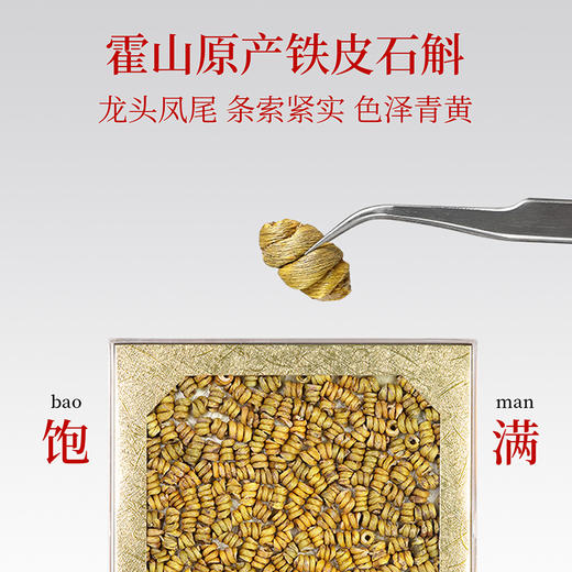 【冬季滋补】杞里香96g（10罐）霍山石斛礼盒-万事如意蓝、东方颂120g霍山铁皮石斛礼盒-传承方盒，霍山石斛礼盒送礼礼物送长辈送爸妈送领导年货新年滋补礼盒 商品图11