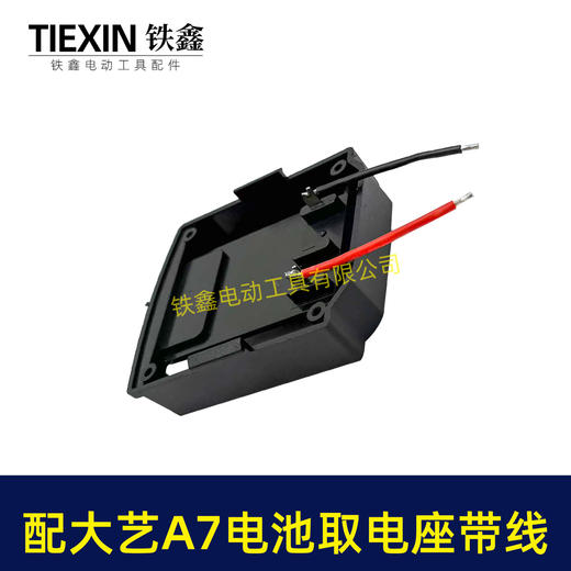 【货号07861】适配大艺A7款电池取电座带线锂电池放电座锂电池取电器锂电池转换器 商品图4