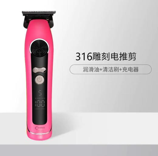科德士CHC316青山绿/猛男粉/雕刻剪/专业雕刻修边渐变电动推剪理发器电动剃头推剪 商品图5