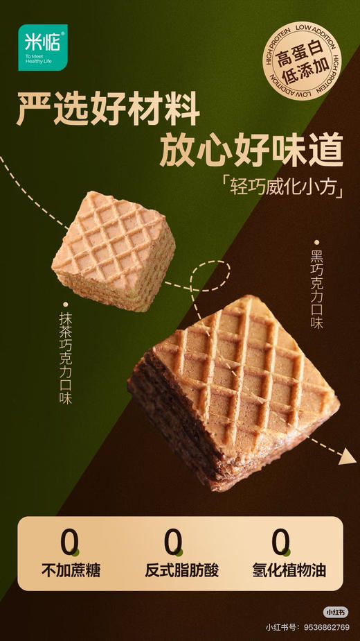 米惦轻巧威化小方 商品图3