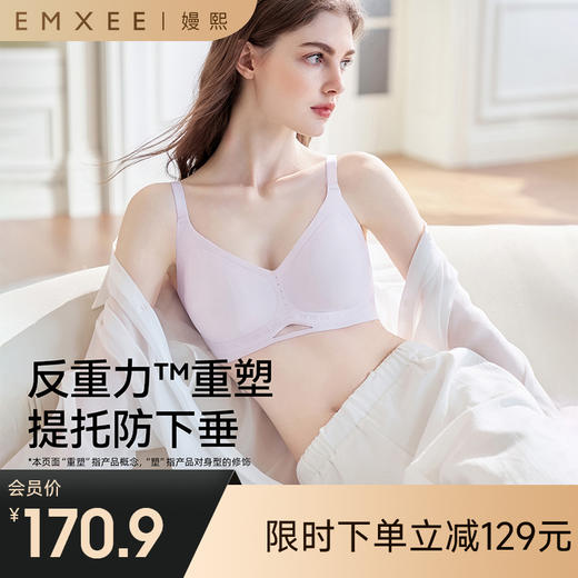 【内衣内裤专场】EMXEE嫚熙反重力重塑形产后修复内衣 商品图0
