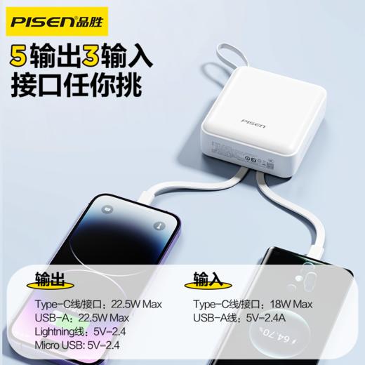 品胜 22.5W正方形四线快充电宝20000毫安  30W快充移动电源支持苹果16设备充电 商品图1