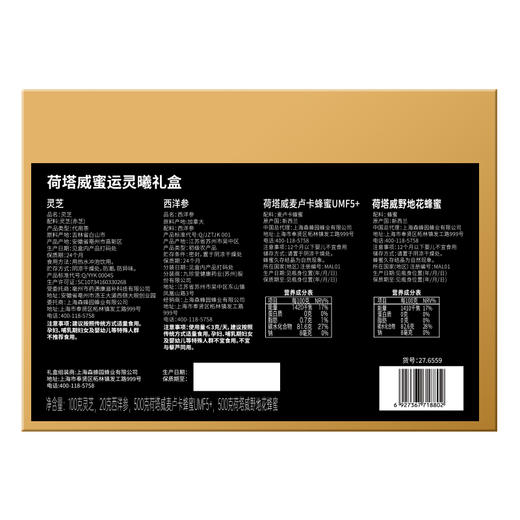 蜜运灵犀礼盒荷塔威礼盒 商品图1