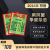南风窗2026年杂志订阅（预售，2026年1月10日发货） 商品缩略图2