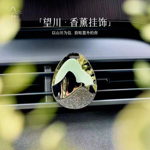 浅望川river车载香薰香挂高级汽车定制挂件香水持久出风口生日礼物盒 商品图5
