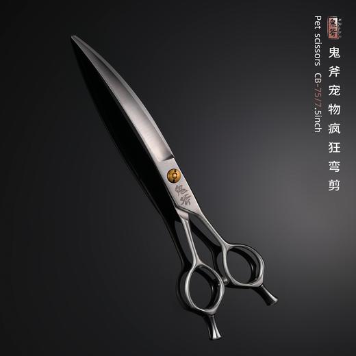 鬼斧疯狂弯 CB-75 商品图0