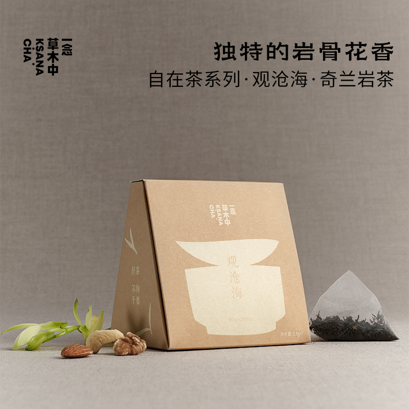 观沧海·奇兰岩茶 | 自在茶系列 | 2.5g*7包 | 乌龙茶类