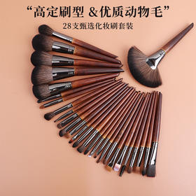 动物毛28支化妆刷套刷高端专业化妆师推荐美容优选刷子奢华