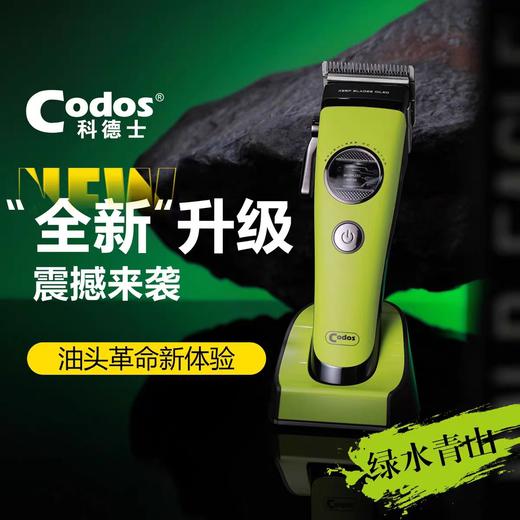 CODOS科德士A80破圈油头理发器外转无刷电机雕刻美发廊专用电推剪 商品图1