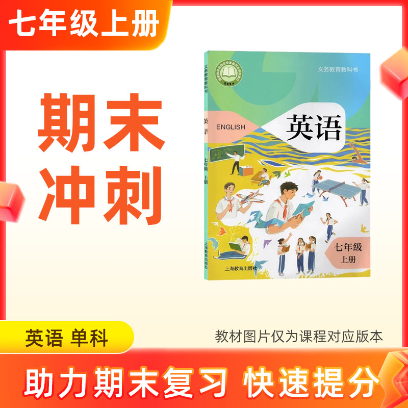 25秋【英语】七上期末冲刺 单科