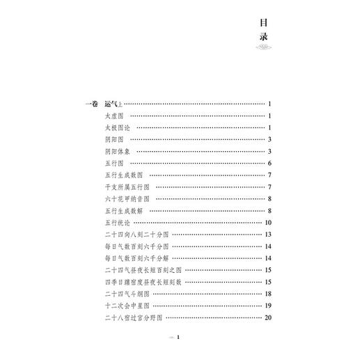 类经图翼 针灸经典医籍必读丛书 (明) 张介宾著 尹桂平校注 适合中医爱好者学习者临床工作者及研究者参考阅读 中国医药科技出版社 商品图3