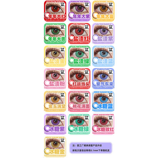 【活动】DGUGU年抛 爆款特价 年年/盐渍/冰糖/好运来系列 年年大红/年年大富/盐渍紫/盐渍金/盐渍粉/紫气东来/红运当头/冰糖玫红/冰糖绿/冰糖蓝 COS推荐 银魂/咒术回战/我推露比 显色美瞳 商品图1