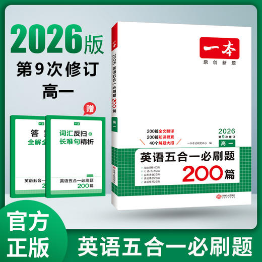 一本【英语阅读】高中英语专项完型填空阅读理解训练新老高考适用 商品图1
