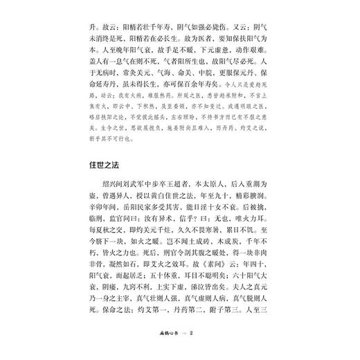 扁鹊心书 针灸经典医籍必读丛书 (宋)窦材辑 赵雨薇 校注 可供中医中西医针灸相关工作者及中医爱好者阅读参考 中国医药科技出版社 商品图4