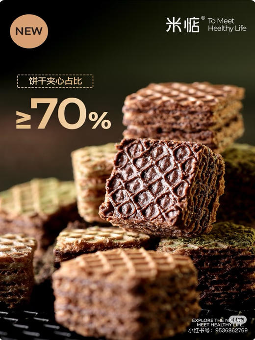 米惦轻巧威化小方 商品图7