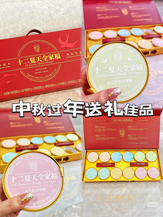 十二夏天大红色全家福礼盒中秋款 商品图11