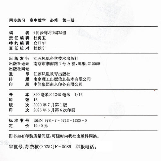 2025年 同步练习高中数学 苏教版 必修第一册   必修一第1册 商品图1