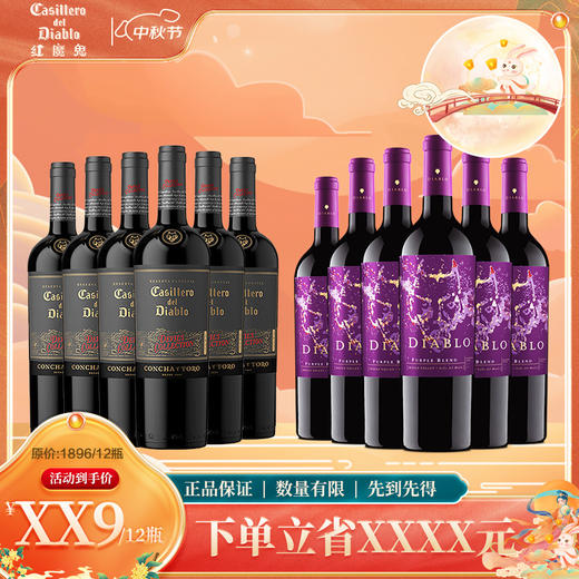 【中秋福利购】红魔鬼魔神炫紫*3瓶+红魔鬼魔尊红*3瓶//红魔鬼魔神炫紫*6瓶+红魔鬼魔尊红*6瓶 商品图1