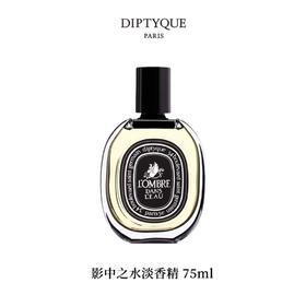 DIPTYQUE 蒂普提克 影中之水淡香精75ml  3700431486097-F