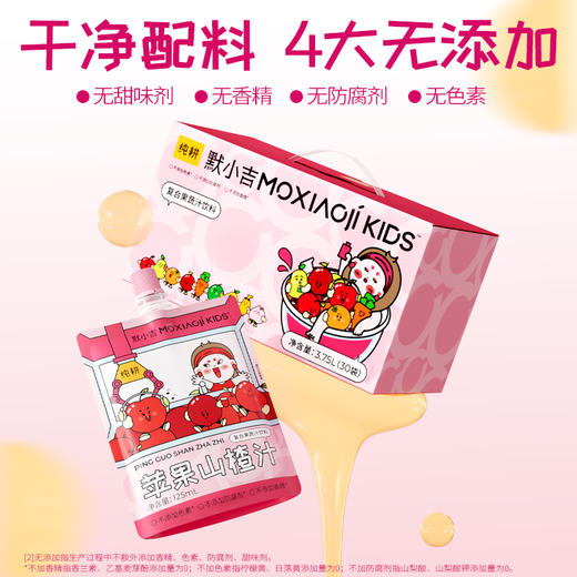 纯耕默小吉moxiaoji kids3.75L（30袋）量贩装胡萝卜橙汁、苹果山楂汁；3果1蔬好配比，营养均衡摄入，酸甜好口感，守护星星眼；苹果山楂汁，苹果+山楂+益生元，酸甜好口感 商品图12