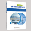 智慧电厂创新创效研究成果与应用 商品缩略图0