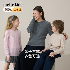 【亲子款】儿童100%羊绒衫2025秋冬女童麻花毛衣男童套头女士针织