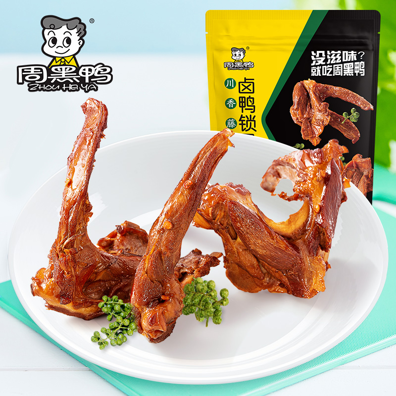 【2件6折】卤鸭锁骨140g  藤椒味  武汉特产食品