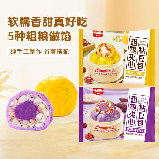 拾沃粗粮夹心粘豆包，粗粮早餐，紫薯红豆/南瓜山药，4个/袋 商品图0