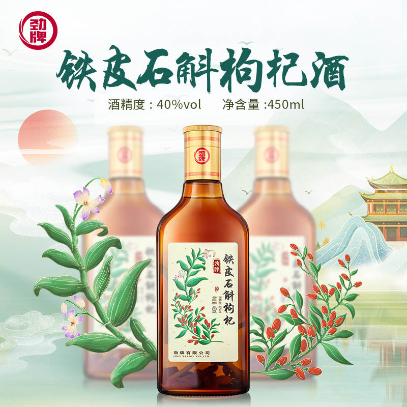 【新品】450ml40 度劲牌铁皮石斛枸杞酒